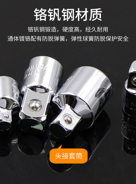 棘轮扳手转接头套筒转换头 1/2大飞转3/8中飞转1/4小飞CR-V铬钒钢
