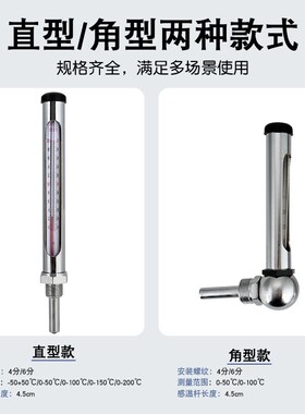 直角金属套管温度计水温计锅炉管道中央空调工业用测温仪4分6分
