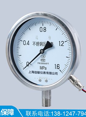 YTZ-150BF 全不锈钢 电阻远传压力表 防腐型电阻式 远传压力表