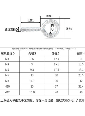304不锈钢羊眼螺丝闭口带圈挂钩灯钩环形吊环吊钩螺钉M4M5M6M8M10