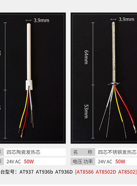 安泰信936b发热芯AT938D电烙铁937A发热丝陶瓷 不锈钢4芯线AT8586