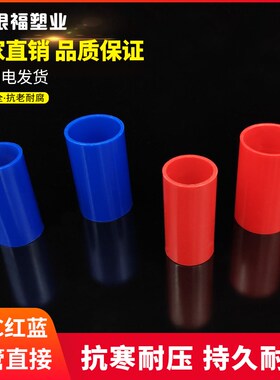 PVC电线管配件 国标红蓝线管直接加长加厚 线管接头16 20厂家直销
