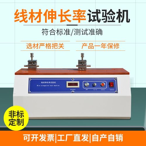 线材伸长率试验机 铝铜漆包线铜丝延伸率测试仪 铜线伸长率试验机 - 图2