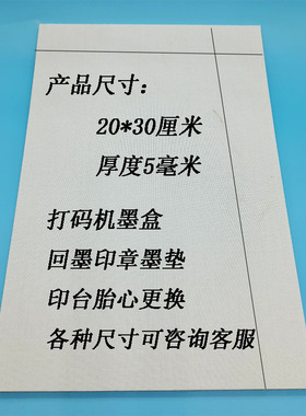 超大号毛毡垫印台芯日期打码机回墨印章专用墨垫羊毛垫吸墨储油垫