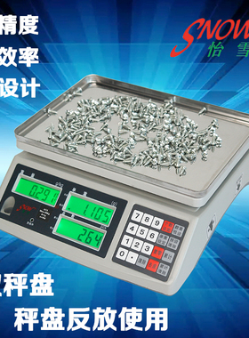 精准高精度电子秤0.1g电子计数秤克秤精密称重电子秤商用工业台秤
