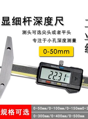 天目TIMM不锈钢深度尺数显圆杆细杆小孔深度测量模具轮胎花纹尺