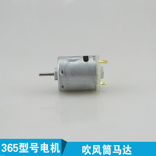 新款RS365强磁碳刷直流电机玩具车马达电吹风专业马达 12V 24V 36 - 图0
