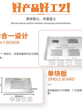 SISI划格板划割板 漆膜划格器附着力测试仪器 百格板划格器导割片