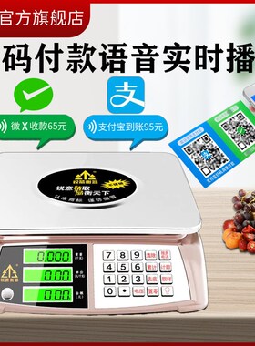 锐箭衡器30kg蓝牙语音收款电子秤商用小型高精度电子称台秤摆摊秤