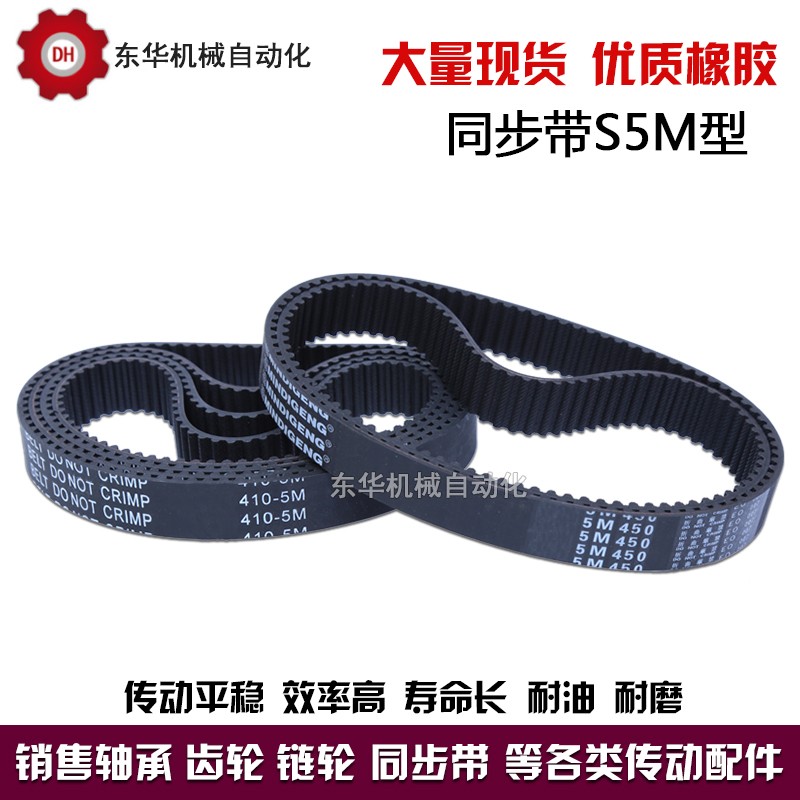 橡胶同步带 S5M555 S5M560 S5M565 S5M575 S5M600 S5M615 传动带 - 图0