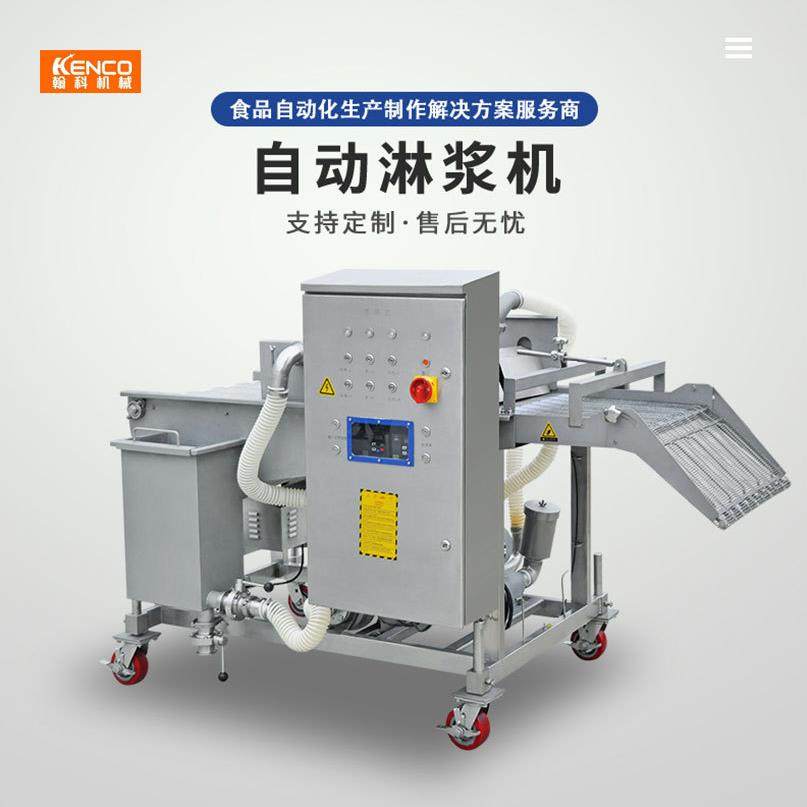商用浸浆流水线全自动鸡排猪排浸浆机厂家直销鱿鱼圈浸浆机,淘宝优惠券,粉丝福利购,淘宝优惠卷