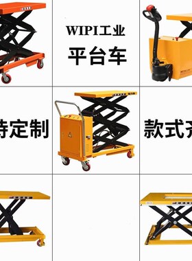 德国进口手动液压升降平台手推车模具平台车移动式升降机剪叉式小