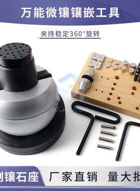 镶石座钻石宝石镶嵌工具戒指微镶夹具固定器黄金珠宝万能加工夹座