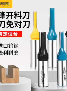 蜀锋开料刀木工公制直刀数控TCT开料刀雕刻机下料刀开料机刀具