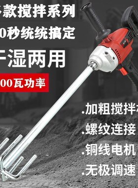 全力皇水钻大功率水泥腻子粉化工油漆混疑土电动电钻打灰浆搅拌机