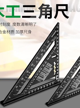 三角尺铝合金高精度加厚45度测量角尺多功能木工装修三角板工具