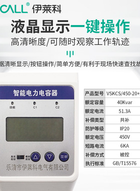 伊莱科 智能低压电力电容器补偿装置 电网无功补偿ELC-GB/0.45