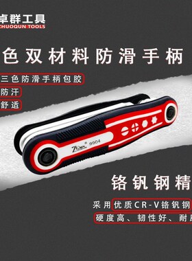 8合1折叠内六角扳手螺丝刀套装万能六角梅花星形组合户外维修工具