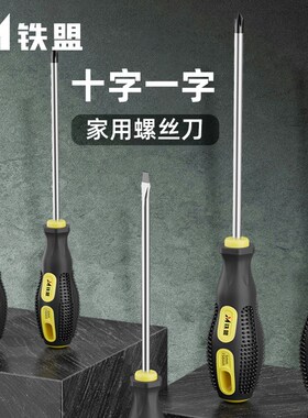 铁盟螺丝刀套装十字一字螺丝批小起子平口梅花大改锥五金工具大全