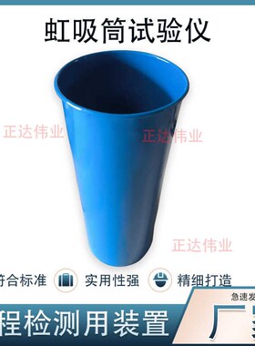 比重虹吸筒试验仪土工虹吸筒比重测定仪虹吸桶法比重计公路测定仪