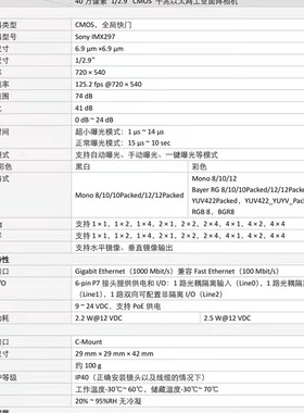 海康威视工业相机 40万 网口 MV-CS004- 10GM/GC  1/2.9COMS