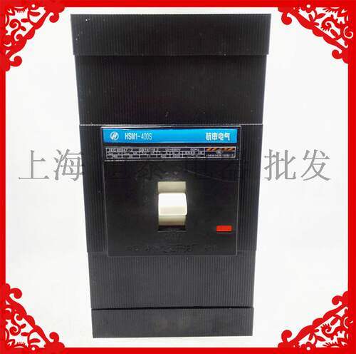 杭申电气HSM1-400S/H/L/M/3300塑壳断路器3P 300A315A350A400现货 - 图2