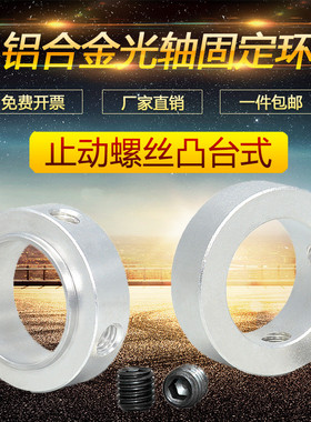 固定环固定轴承止动螺丝限位环轴用档圈定位器SCSRAW铝合金含螺丝