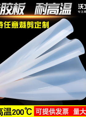 硅胶板 硅胶垫片 耐高温 密封件 硅橡胶方板1/1.5/2/3/4/5/6/8mm