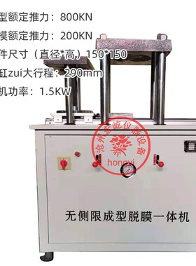 液压制件脱模一体机液压制件脱模劈裂一体机无侧限成型试模一体机