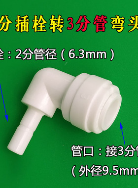净水机2分管插栓接头3分快插弯头净水器滤芯插栓快接头三通分水器