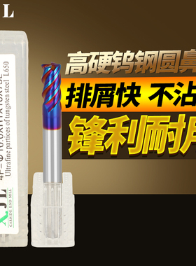 XJL 65度 超硬钨钢圆鼻刀 九利刀具 七彩涂层合金刀 牛鼻进口铣刀