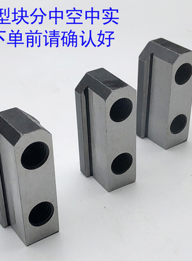 卡盘T型块液压三爪卡盘t型滑块油压软爪连接块卡盘配件5681012寸