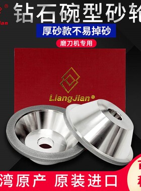 台湾亮箭进口钻石碗型砂轮金刚石砂轮钨钢铣刀合金磨刀机专用砂轮