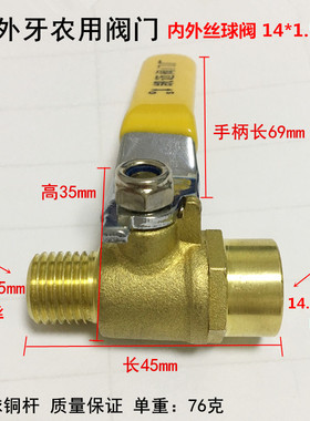 农用打药机喷雾器打药泵配件 2分内外丝高压管球阀 铜1/2转14*1.5