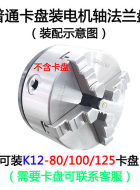 K11-80 100三爪卡盘电机轴法兰盘四爪单动125卡盘法兰过渡盘铸铁