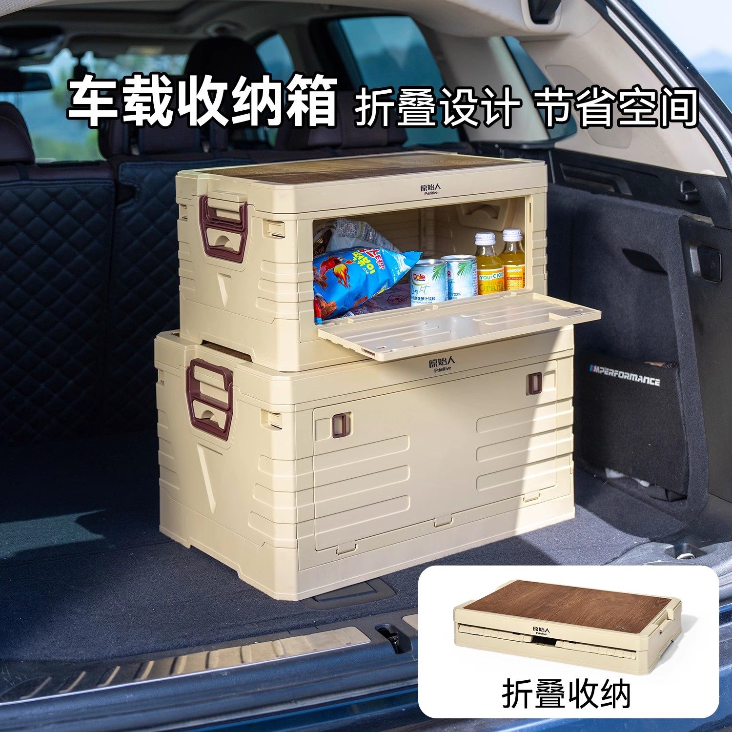 原始人露营收纳箱户外车载后备箱箱桌一体野营大容量两用开口整理,淘宝优惠券,粉丝福利购,淘宝优惠卷