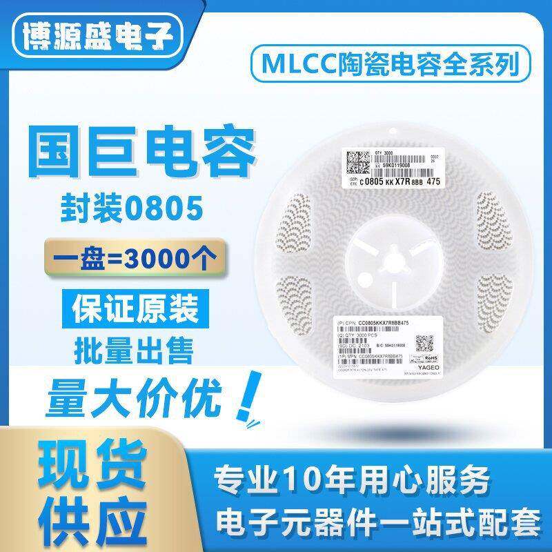 CC0805KX5R5BB4760805476M6M.3V5R±20%47国KCJUFX巨贴片电容 - 图0