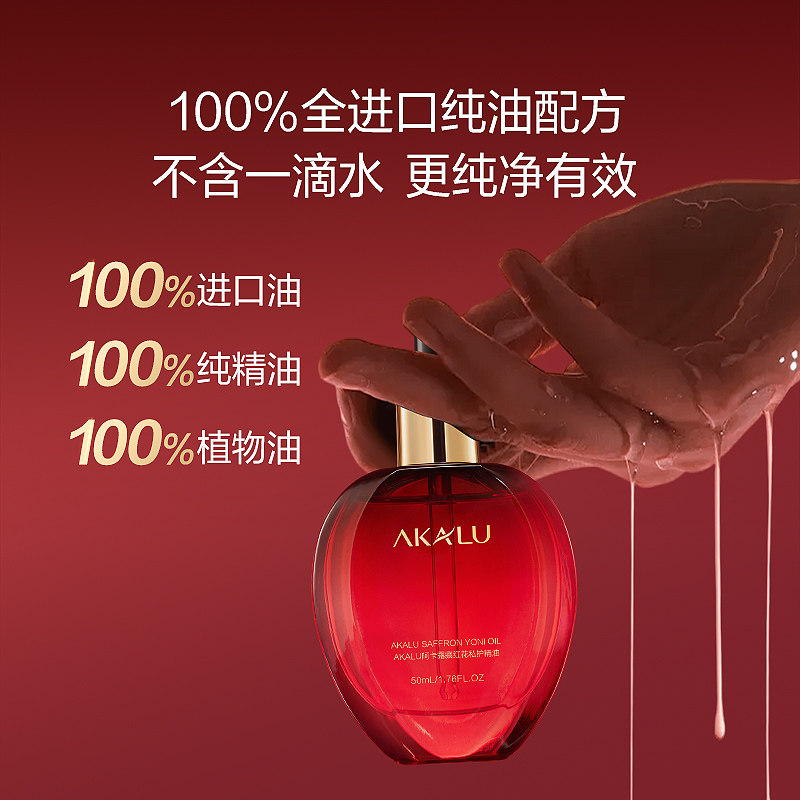 AKALU阿卡露藏红花私护精油女性保养秘密花园护理身体按摩精华油X,淘宝优惠券,粉丝福利购,淘宝优惠卷