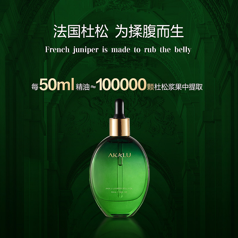 AKALU阿卡露杜松精油美腹部按摩油揉腰部紧致全身经络刮痧身体油A,淘宝优惠券,粉丝福利购,淘宝优惠卷