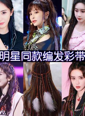 新款头绳编发辫七彩彩色扎头发