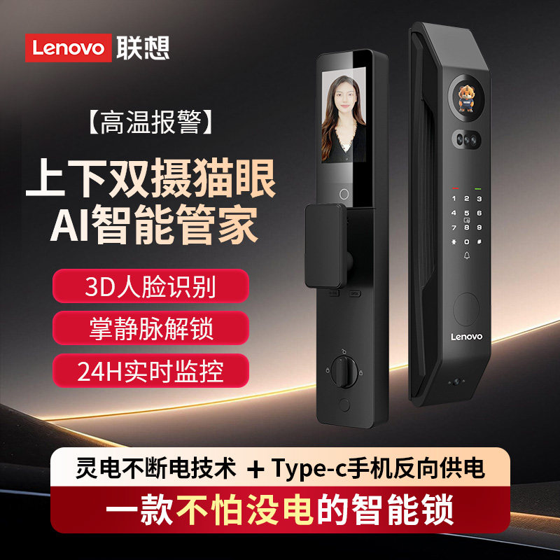 Lenovo联想T30AI灵电款智能门锁人脸识别指纹锁电子密码锁带监控