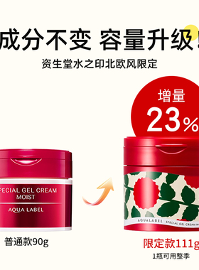限定资生堂水之印面霜增量111g