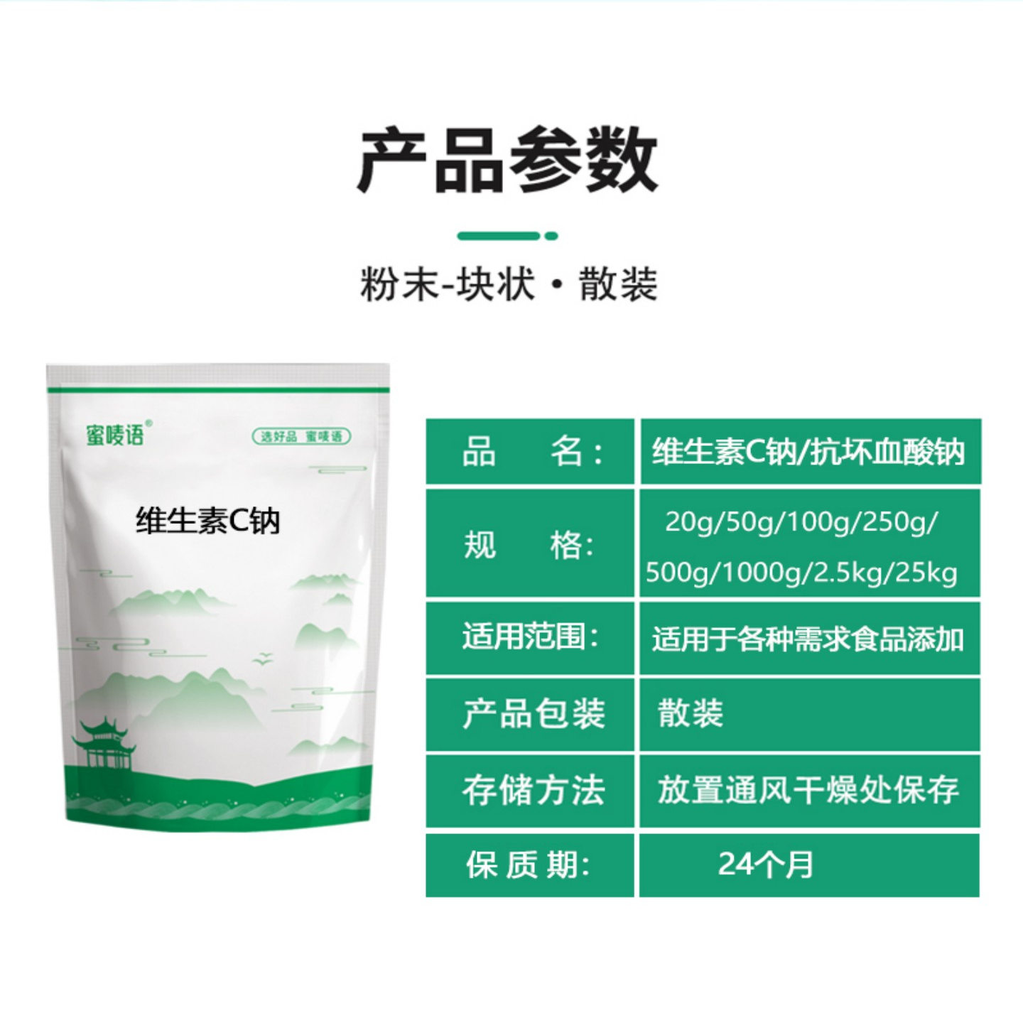 【食品级】抗坏血酸钠 维生素C钠 VC钠食品保鲜抗氧化剂抗坏血 - 图2