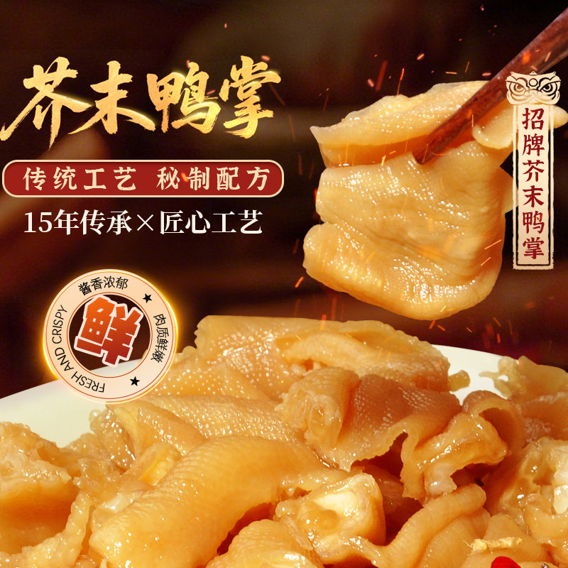 瓯越麦丰芥末鸭掌温州特产美食无骨鸭掌下酒菜脱骨鸭爪解冻即食,淘宝优惠券,粉丝福利购,淘宝优惠卷