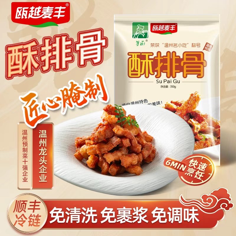 瓯越麦丰温州酥排骨半成品美食下酒菜芋厨香酥排骨水头排骨,淘宝优惠券,粉丝福利购,淘宝优惠卷