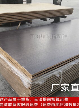 竹地板 集装箱用加厚28MM竹木混合底板 能进堆高机黑膜竹地板
