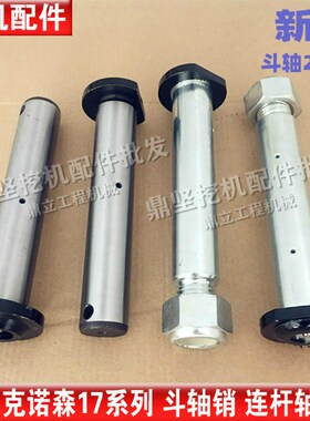 微挖威克诺森17斗轴连杆轴大臂轴二臂轴EZ17全车销轴拐臂摆动轴套