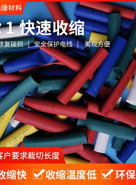 红色热缩管绝缘套管3.5mm黄绿蓝热缩套管电线绝缘阻燃热收缩套管
