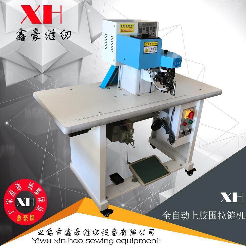 自动上胶围拉链机钱包皮具拉链机笔袋上围拉链机皮革包拉链机,淘宝优惠券,粉丝福利购,淘宝优惠卷