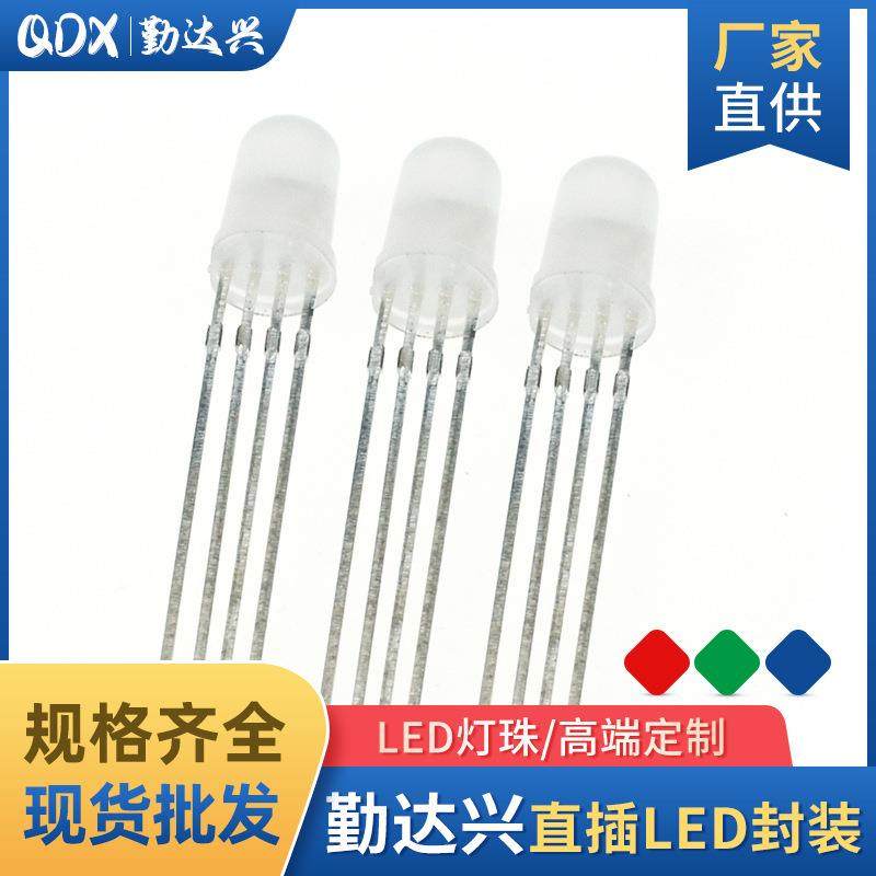 F5/5mm全彩雾状共阴四脚高亮全彩RGB灯珠直插LED发光二极管,淘宝优惠券,粉丝福利购,淘宝优惠卷
